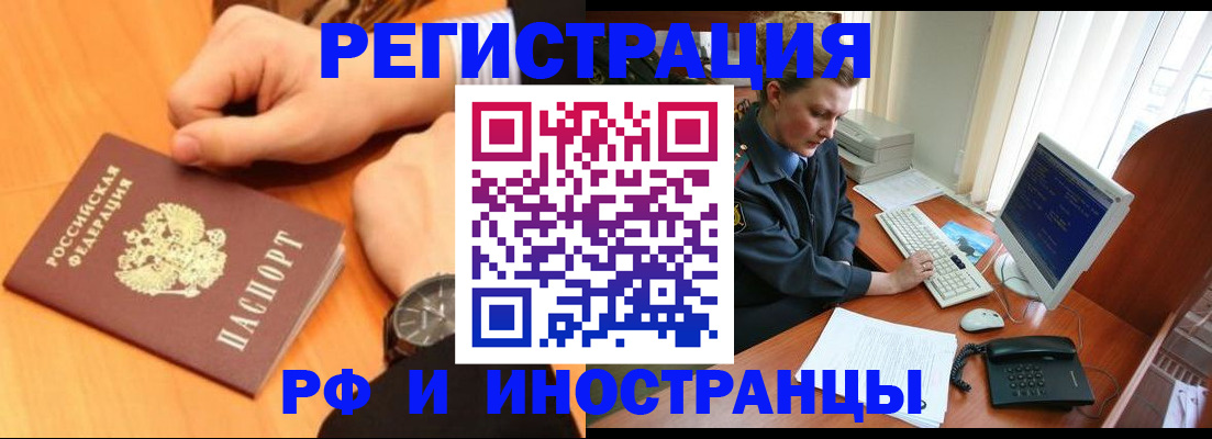 прописка законно в Волчанске