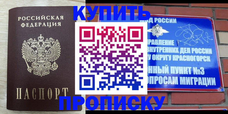 прописка гарантия в Волчанске